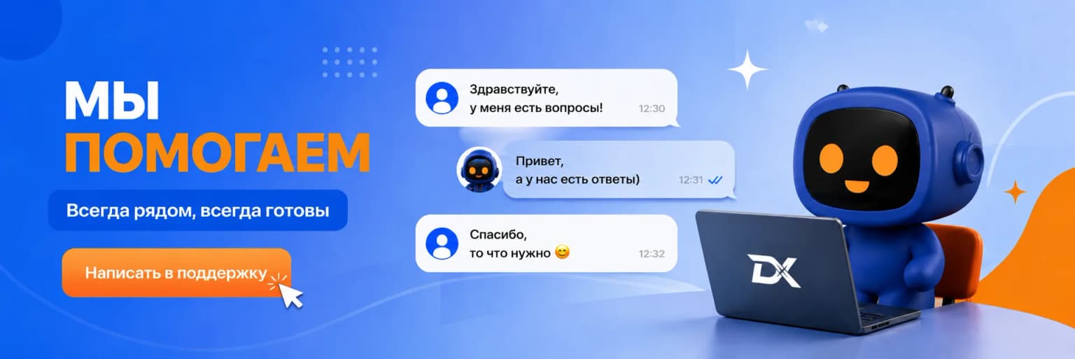 Поддержка