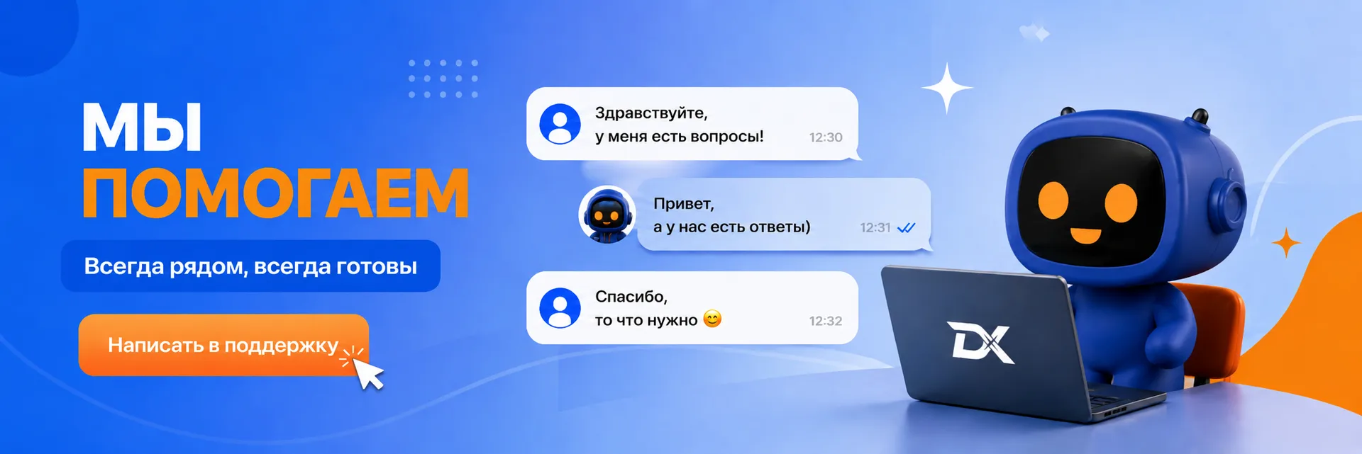 Поддержка