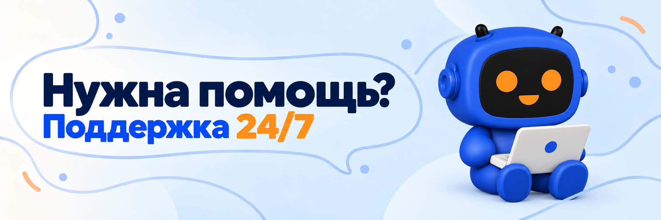 Поддержка в чате